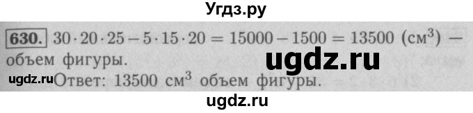 ГДЗ (Решебник №2 к учебнику 2016) по математике 5 класс А.Г. Мерзляк / номер / 630