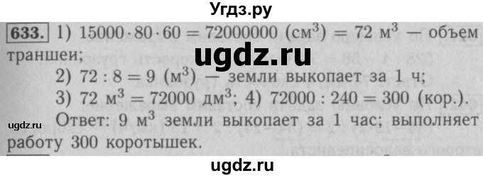 ГДЗ (Решебник №2 к учебнику 2016) по математике 5 класс А.Г. Мерзляк / номер / 633