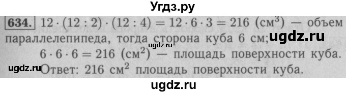 ГДЗ (Решебник №2 к учебнику 2016) по математике 5 класс А.Г. Мерзляк / номер / 634