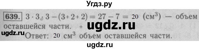 ГДЗ (Решебник №2 к учебнику 2016) по математике 5 класс А.Г. Мерзляк / номер / 639