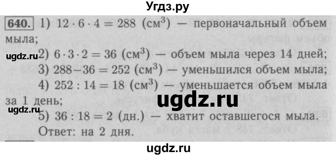 ГДЗ (Решебник №2 к учебнику 2016) по математике 5 класс А.Г. Мерзляк / номер / 640