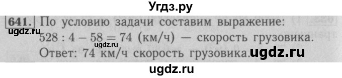 ГДЗ (Решебник №2 к учебнику 2016) по математике 5 класс А.Г. Мерзляк / номер / 641