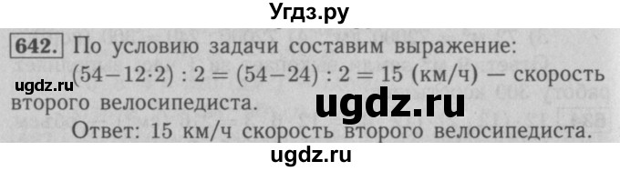 ГДЗ (Решебник №2 к учебнику 2016) по математике 5 класс А.Г. Мерзляк / номер / 642