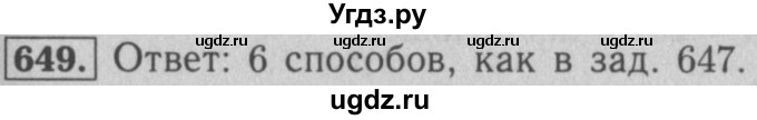 ГДЗ (Решебник №2 к учебнику 2016) по математике 5 класс А.Г. Мерзляк / номер / 649