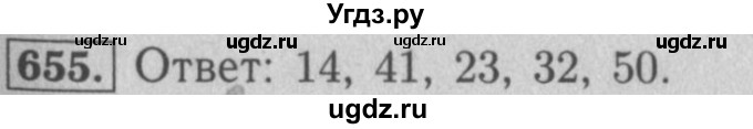 ГДЗ (Решебник №2 к учебнику 2016) по математике 5 класс А.Г. Мерзляк / номер / 655