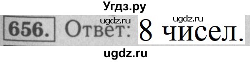 ГДЗ (Решебник №2 к учебнику 2016) по математике 5 класс А.Г. Мерзляк / номер / 656