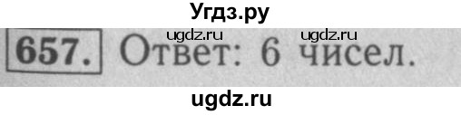 ГДЗ (Решебник №2 к учебнику 2016) по математике 5 класс А.Г. Мерзляк / номер / 657