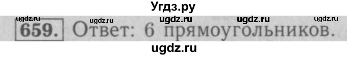 ГДЗ (Решебник №2 к учебнику 2016) по математике 5 класс А.Г. Мерзляк / номер / 659