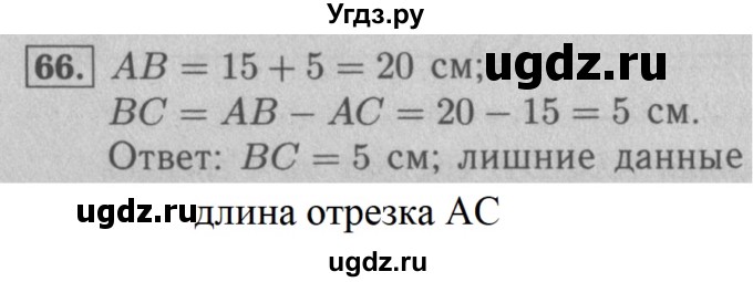 ГДЗ (Решебник №2 к учебнику 2016) по математике 5 класс А.Г. Мерзляк / номер / 66