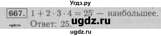 ГДЗ (Решебник №2 к учебнику 2016) по математике 5 класс А.Г. Мерзляк / номер / 667