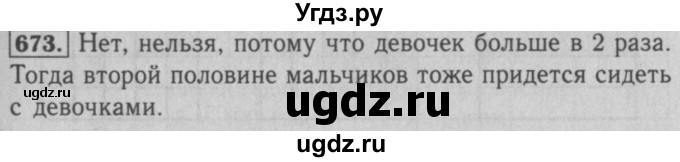 ГДЗ (Решебник №2 к учебнику 2016) по математике 5 класс А.Г. Мерзляк / номер / 673