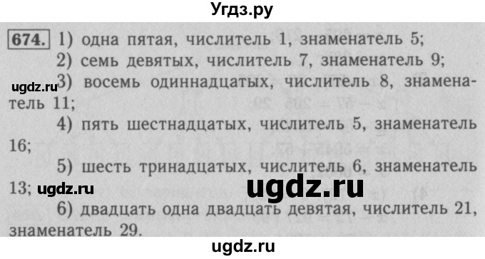 ГДЗ (Решебник №2 к учебнику 2016) по математике 5 класс А.Г. Мерзляк / номер / 674