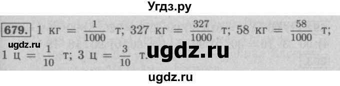 ГДЗ (Решебник №2 к учебнику 2016) по математике 5 класс А.Г. Мерзляк / номер / 679