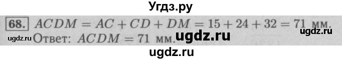 ГДЗ (Решебник №2 к учебнику 2016) по математике 5 класс А.Г. Мерзляк / номер / 68