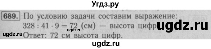 ГДЗ (Решебник №2 к учебнику 2016) по математике 5 класс А.Г. Мерзляк / номер / 689