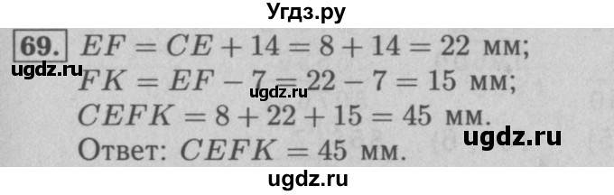 ГДЗ (Решебник №2 к учебнику 2016) по математике 5 класс А.Г. Мерзляк / номер / 69