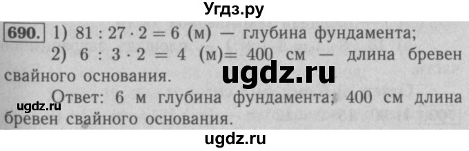 ГДЗ (Решебник №2 к учебнику 2016) по математике 5 класс А.Г. Мерзляк / номер / 690