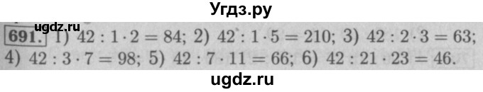 ГДЗ (Решебник №2 к учебнику 2016) по математике 5 класс А.Г. Мерзляк / номер / 691