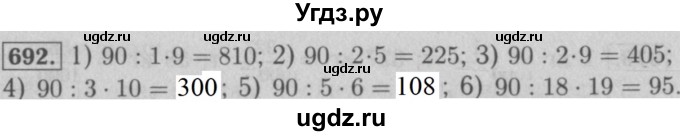 ГДЗ (Решебник №2 к учебнику 2016) по математике 5 класс А.Г. Мерзляк / номер / 692