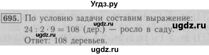 ГДЗ (Решебник №2 к учебнику 2016) по математике 5 класс А.Г. Мерзляк / номер / 695