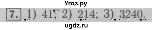 ГДЗ (Решебник №2 к учебнику 2016) по математике 5 класс А.Г. Мерзляк / номер / 7