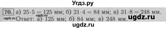 ГДЗ (Решебник №2 к учебнику 2016) по математике 5 класс А.Г. Мерзляк / номер / 70