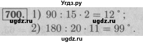 ГДЗ (Решебник №2 к учебнику 2016) по математике 5 класс А.Г. Мерзляк / номер / 700