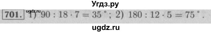 ГДЗ (Решебник №2 к учебнику 2016) по математике 5 класс А.Г. Мерзляк / номер / 701