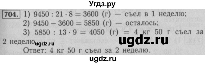 ГДЗ (Решебник №2 к учебнику 2016) по математике 5 класс А.Г. Мерзляк / номер / 704