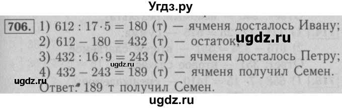 ГДЗ (Решебник №2 к учебнику 2016) по математике 5 класс А.Г. Мерзляк / номер / 706