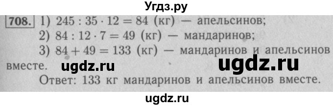 ГДЗ (Решебник №2 к учебнику 2016) по математике 5 класс А.Г. Мерзляк / номер / 708