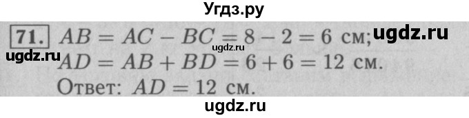 ГДЗ (Решебник №2 к учебнику 2016) по математике 5 класс А.Г. Мерзляк / номер / 71