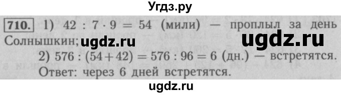 ГДЗ (Решебник №2 к учебнику 2016) по математике 5 класс А.Г. Мерзляк / номер / 710