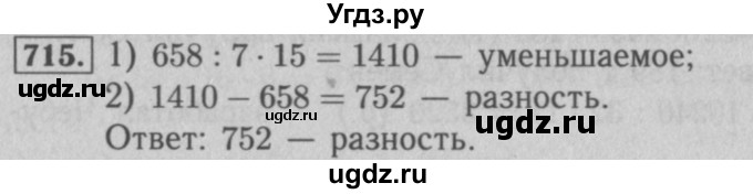 ГДЗ (Решебник №2 к учебнику 2016) по математике 5 класс А.Г. Мерзляк / номер / 715