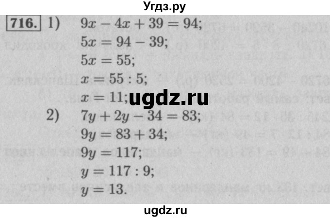 ГДЗ (Решебник №2 к учебнику 2016) по математике 5 класс А.Г. Мерзляк / номер / 716