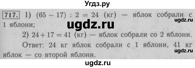 ГДЗ (Решебник №2 к учебнику 2016) по математике 5 класс А.Г. Мерзляк / номер / 717