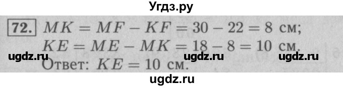 ГДЗ (Решебник №2 к учебнику 2016) по математике 5 класс А.Г. Мерзляк / номер / 72