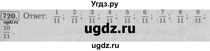 ГДЗ (Решебник №2 к учебнику 2016) по математике 5 класс А.Г. Мерзляк / номер / 720