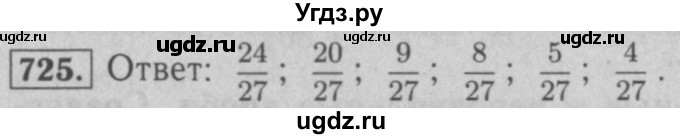 ГДЗ (Решебник №2 к учебнику 2016) по математике 5 класс А.Г. Мерзляк / номер / 725