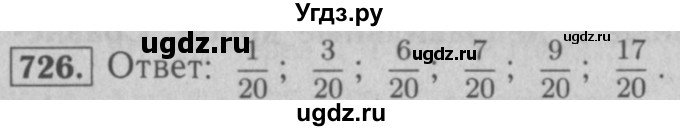 ГДЗ (Решебник №2 к учебнику 2016) по математике 5 класс А.Г. Мерзляк / номер / 726