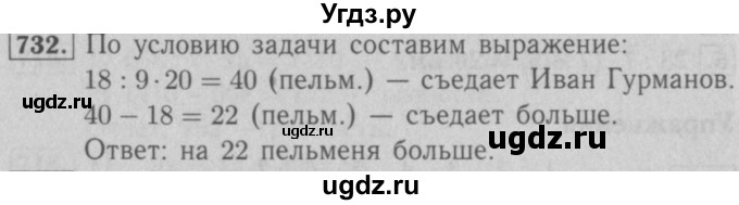 ГДЗ (Решебник №2 к учебнику 2016) по математике 5 класс А.Г. Мерзляк / номер / 732