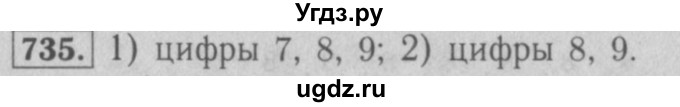 ГДЗ (Решебник №2 к учебнику 2016) по математике 5 класс А.Г. Мерзляк / номер / 735