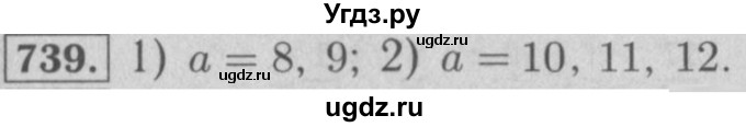 ГДЗ (Решебник №2 к учебнику 2016) по математике 5 класс А.Г. Мерзляк / номер / 739