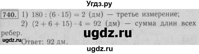 ГДЗ (Решебник №2 к учебнику 2016) по математике 5 класс А.Г. Мерзляк / номер / 740