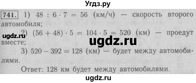 ГДЗ (Решебник №2 к учебнику 2016) по математике 5 класс А.Г. Мерзляк / номер / 741