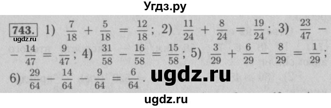 ГДЗ (Решебник №2 к учебнику 2016) по математике 5 класс А.Г. Мерзляк / номер / 743