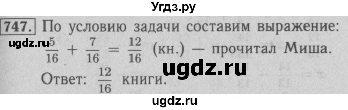 ГДЗ (Решебник №2 к учебнику 2016) по математике 5 класс А.Г. Мерзляк / номер / 747