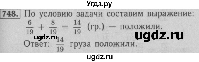 ГДЗ (Решебник №2 к учебнику 2016) по математике 5 класс А.Г. Мерзляк / номер / 748