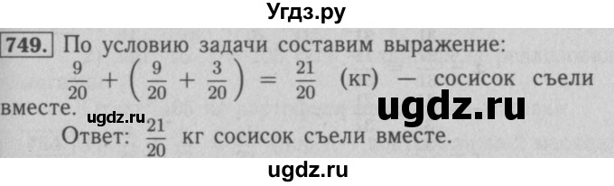 ГДЗ (Решебник №2 к учебнику 2016) по математике 5 класс А.Г. Мерзляк / номер / 749