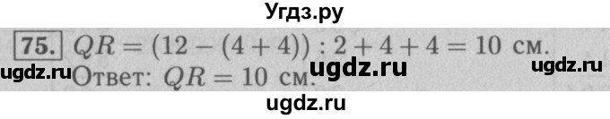 ГДЗ (Решебник №2 к учебнику 2016) по математике 5 класс А.Г. Мерзляк / номер / 75